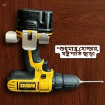 Cordless Screw Driver / Impact Wrench Holder, Stainless Steel Made (Made in Bangladesh) - Image 3