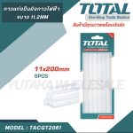 Glue Gun Stick 06pcs 200mm (11.2mm x 200mm) High Quality TOTAL TACGT2061