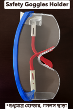 Safety Glass / Goggles Holder SS Made (Made in Bangladesh)